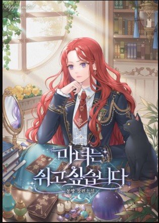 The witch wants to rest