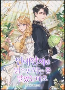 I Thought I Only Had To Read Love Letters