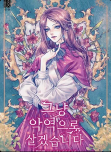 “I’ll just live as a villain.