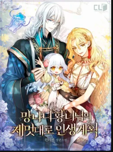 The Mad Princess’s Self-Indulgent Life Plan