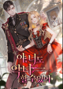 Hey, you can be a villainess too.