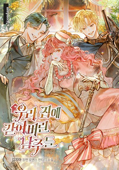 The Male Leads Got Trapped in My House